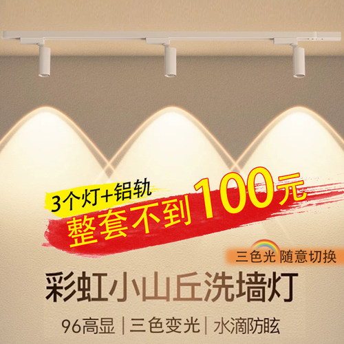 彩虹小山丘防眩店铺商用射灯