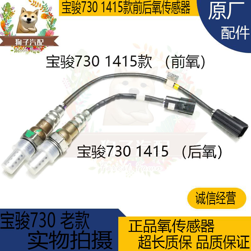 原厂宝骏730氧传感 宝骏1.5后氧传感 前氧传感器宝骏1.5T氧传感器 汽车零部件/养护/美容/维保 汽车传感器 原图主图