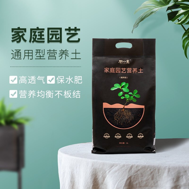 肥小美通用营养土养花种菜盆栽种植家用花土有机营养泥土植物专用