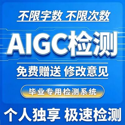 硕士博士毕业论文查重本科专科AIGC检测期刊职称课题专业知网维普