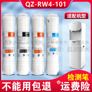才沁适配沁园净水器滤芯QZ-RW4-101泌园净水机明杆活性炭全套通用