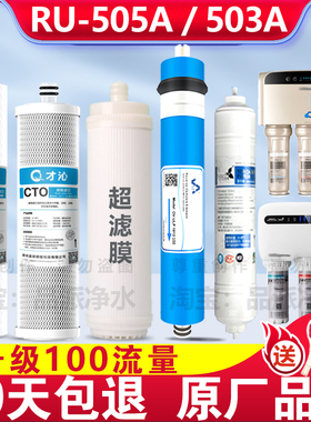 才沁适配沁园净水器滤芯RU-505A/503A泌园净水机家用全套通用配件
