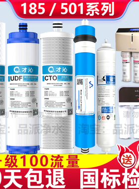 才沁适配沁园净水器滤芯RO185i泌园净水机RU185J/F全套RL501B通用