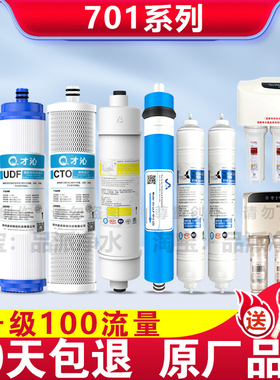 才沁适配沁园净水器滤芯QY-R701净水机RL-701A泌园净水机全套通用
