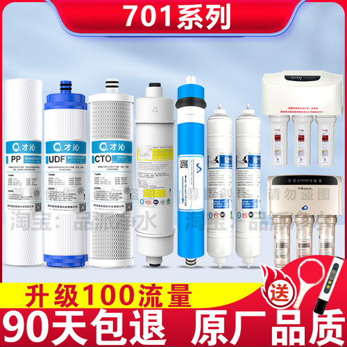 沁园净水器滤芯RL-701AR701通用