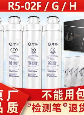才沁适用沁园净水器滤芯QR-R5-02F/G/H直饮净水机PP活性炭过滤器