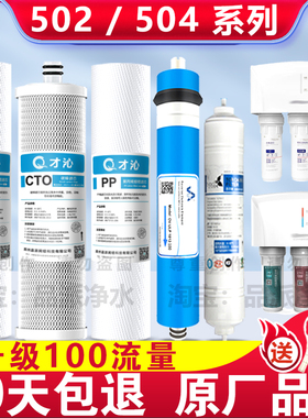 才沁适配沁园净水器滤芯RF-504D/C风暴3号RL502A/B泌园净水机通用
