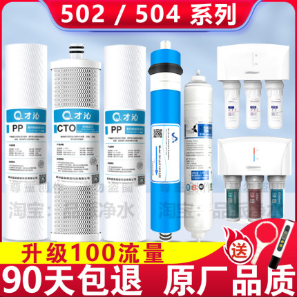 才沁适配沁园净水器滤芯RF-504D/C风暴3号RL502A/B泌园净水机通用