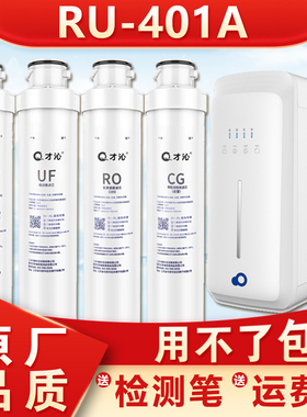 才沁适用沁园净水器滤芯RU-401A直饮净水机PP活性炭RO通用过滤器