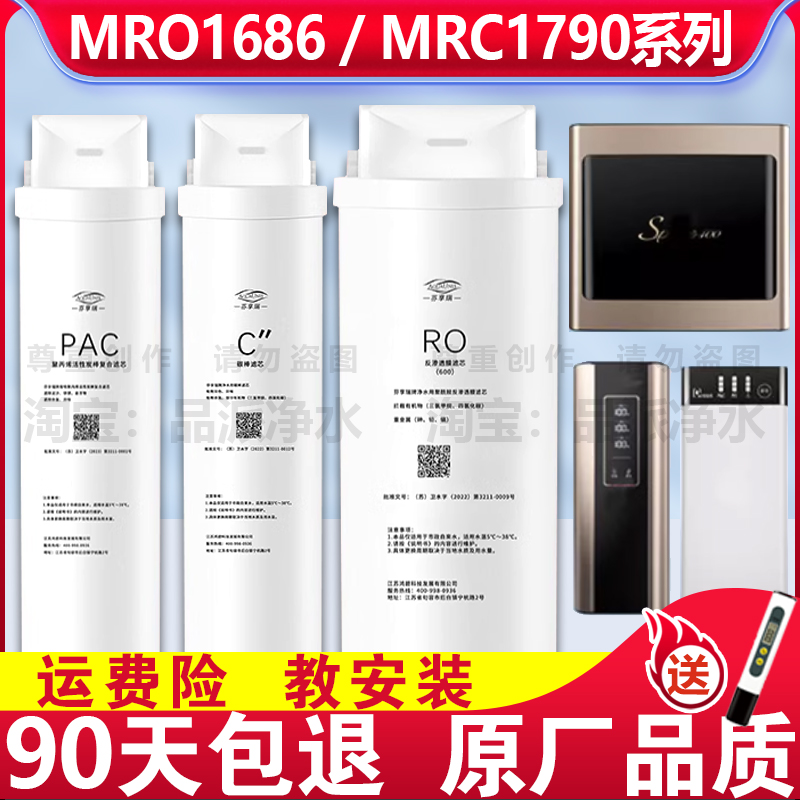 适配美的净水器滤芯MRC1686/1790
