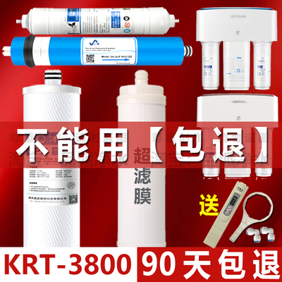 适配沁园净水器滤芯KRT2800/3800