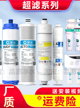 才沁适配沁园净水器滤芯UF-01AC泌园1002/1004超滤净水机全套通用