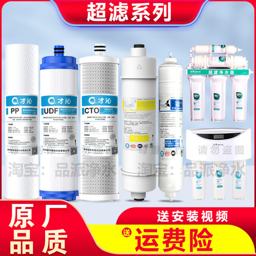 沁园净水器滤芯超滤机过滤器全套