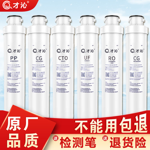 适用沁园净水器滤芯RO-05E/D/A/C