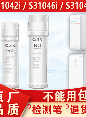 才沁适用沁园净水器滤芯UR-S31042i/S31046i/S31048i平替PGP1000G