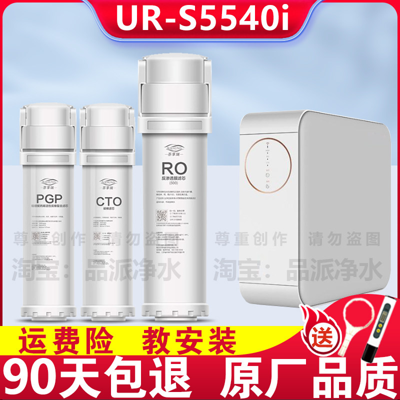 才沁适配沁园净水器滤芯UR-S5540i小白鲸提拉式PGP复合CTO碳RO膜 - 实物图