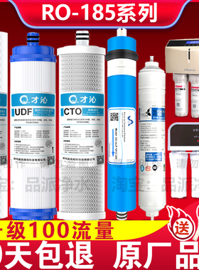 才沁适配沁园净水器滤芯RO-185i/B/D/E/F/H/RU185J泌园净水机通用