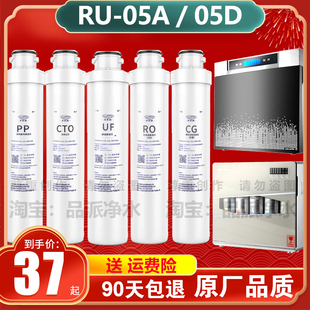 05D模块式 05A PP棉CTO碳棒RO净水机 才沁适配沁园净水器滤芯QR