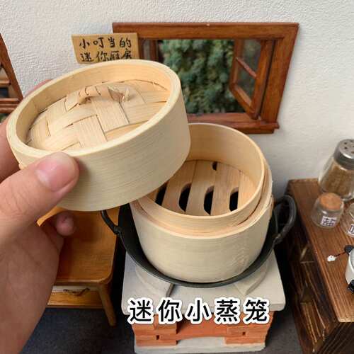 真煮食玩 迷你厨房专用厨具小蒸笼 天然竹制食用级商用烧麦点心笼