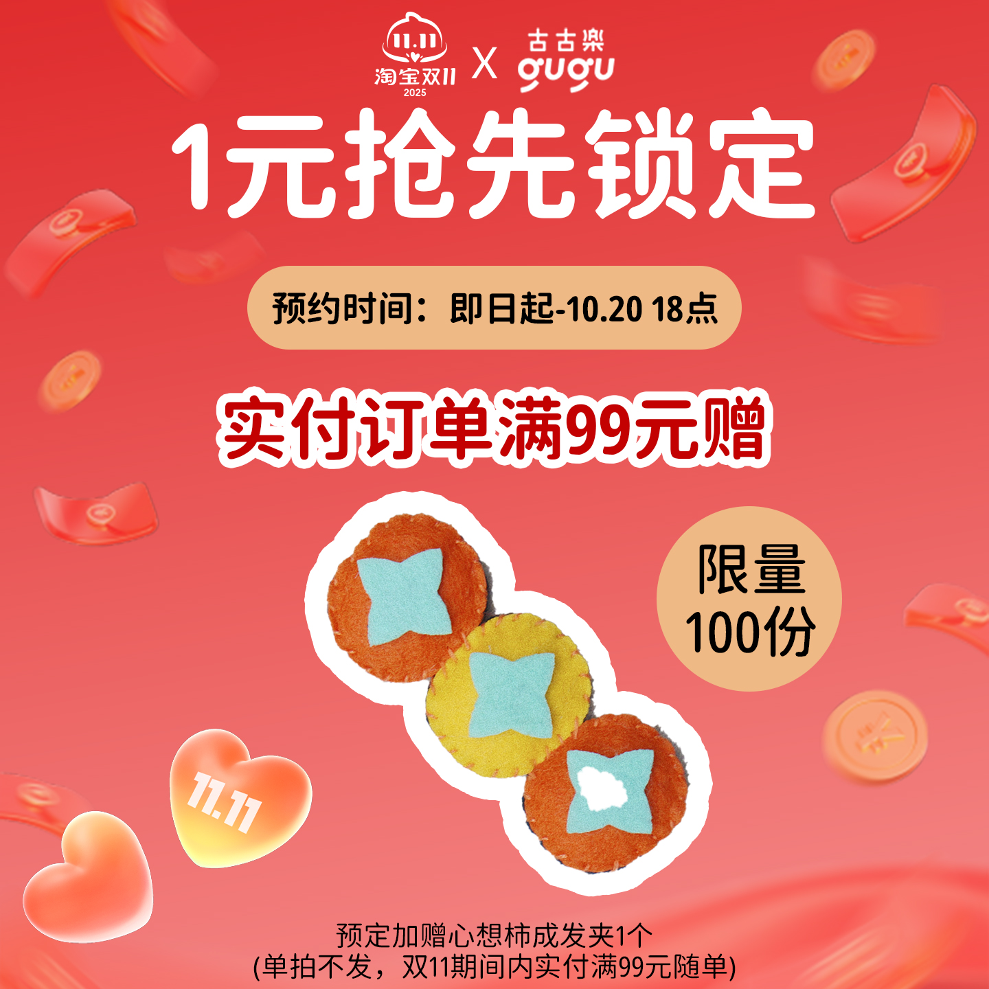 1元锁定心想柿成发夹1个，1个id限1个，随单发