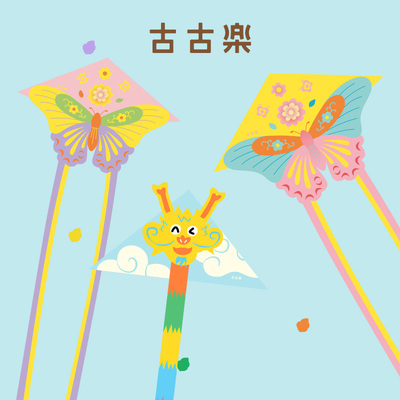 古古楽gugu新款原创设计蝴蝶风筝微风易飞儿童成人出游便携可收纳