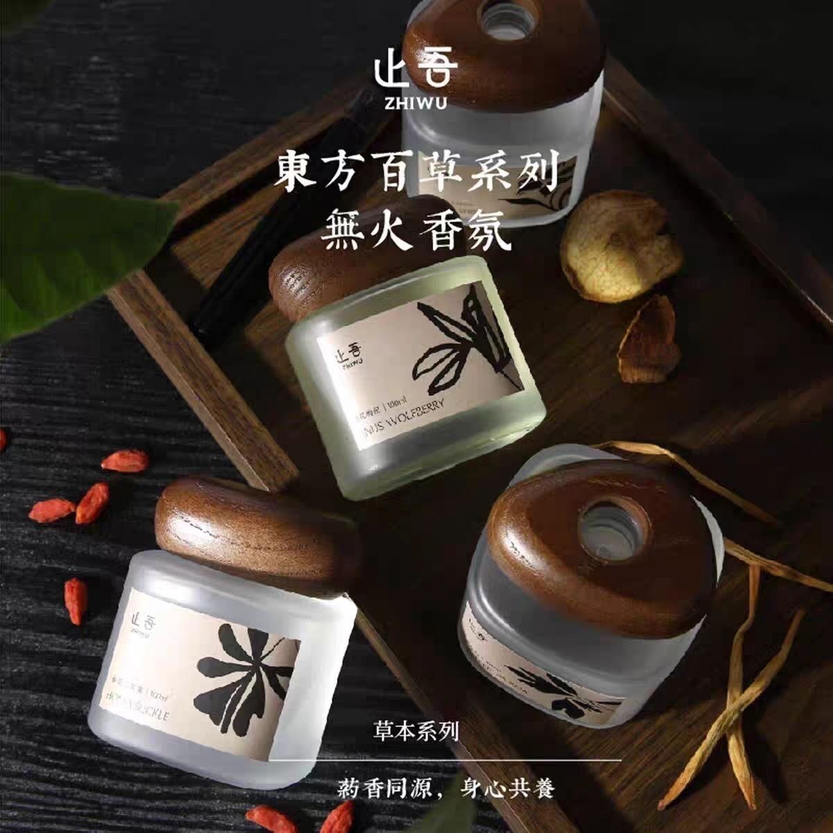 止吾东方百草系列无火香薰精油清新空气持久留香室内除味
