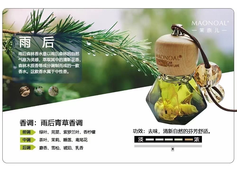 茉奈儿汽车挂件香水纯天然植物提取法国进口香料车载香薰清香永久