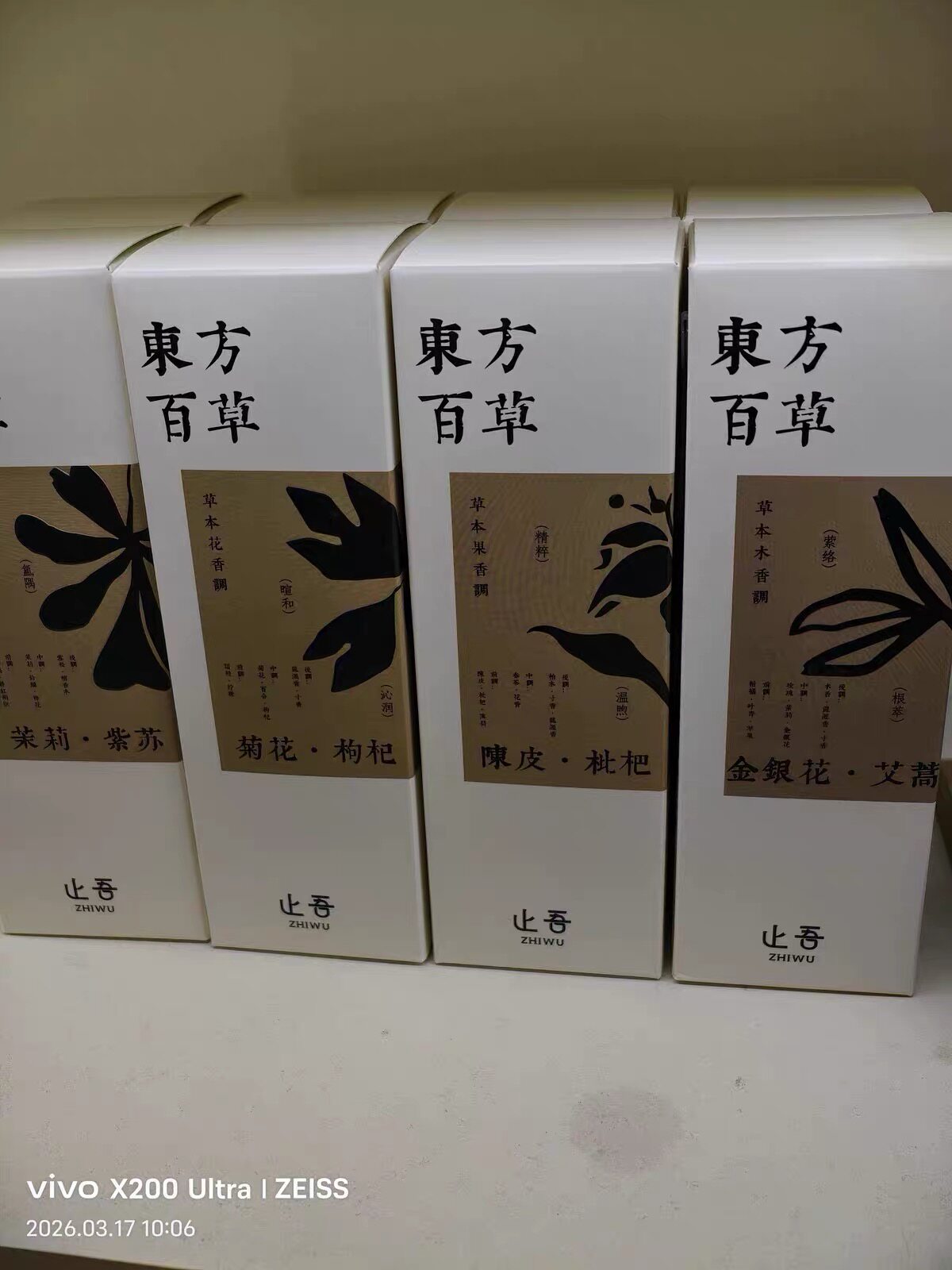 止吾东方百草家居车载香薰挥发液无火精油清新空持久留香香氛香薰