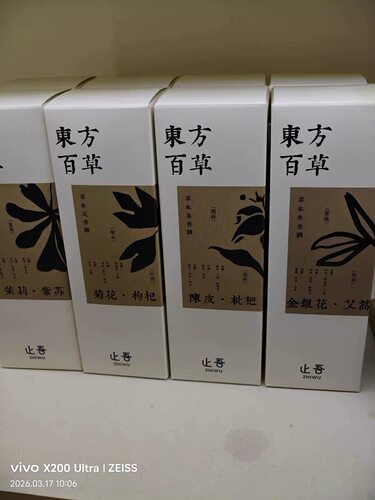止吾东方百草家居车载香薰挥发液无火精油清新空持久留香香氛香薰