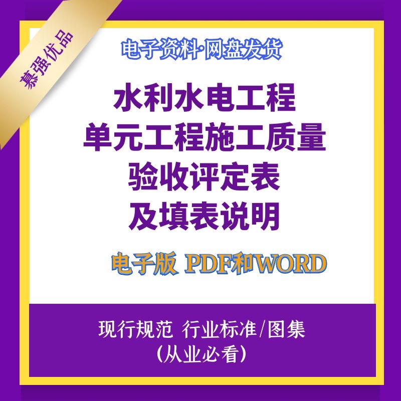 2016水利水电工程单元工程施工质量验收评定表及填表说明WORD