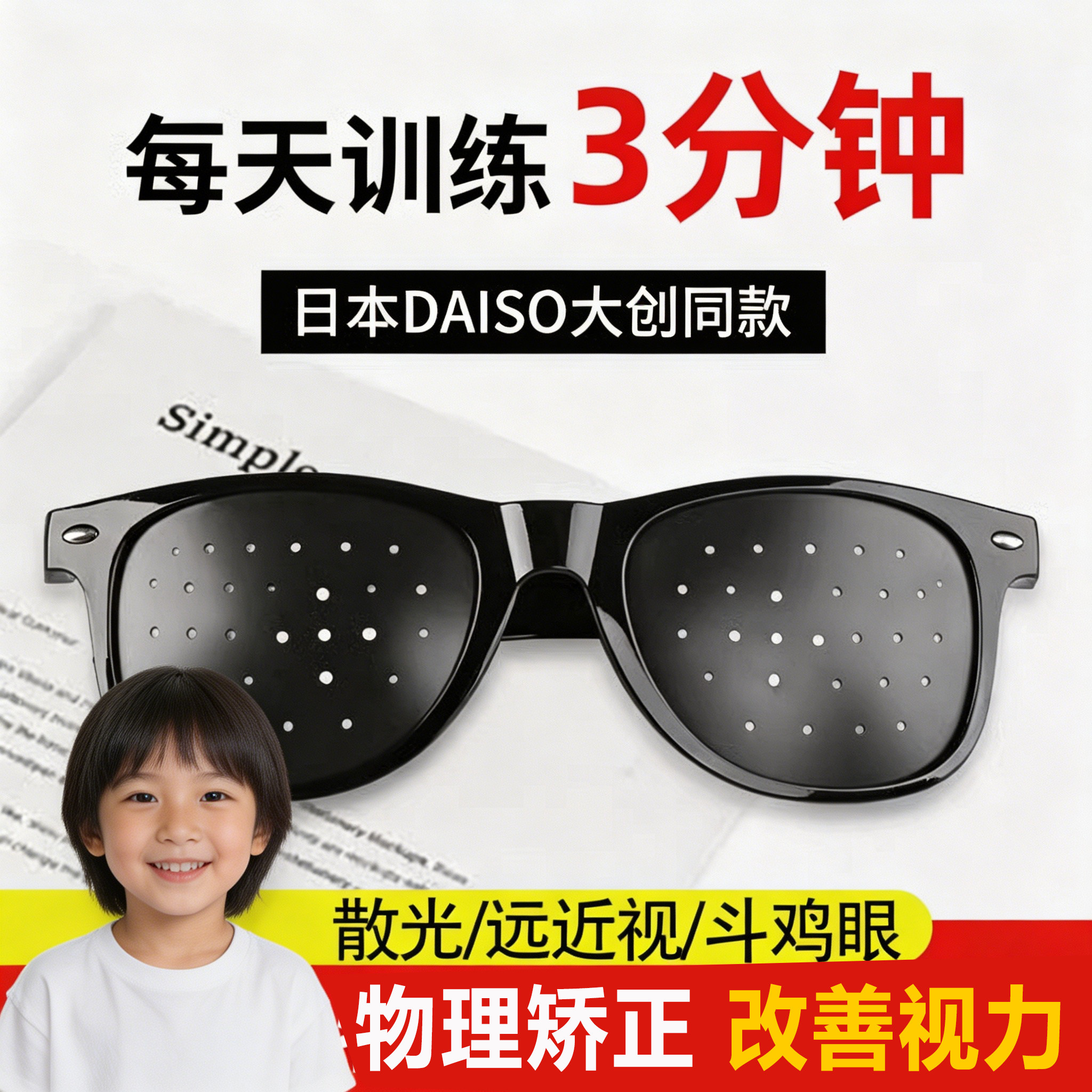 儿童成人近视小孔眼镜学生远视斜视散光针孔成像防护目矫正训练