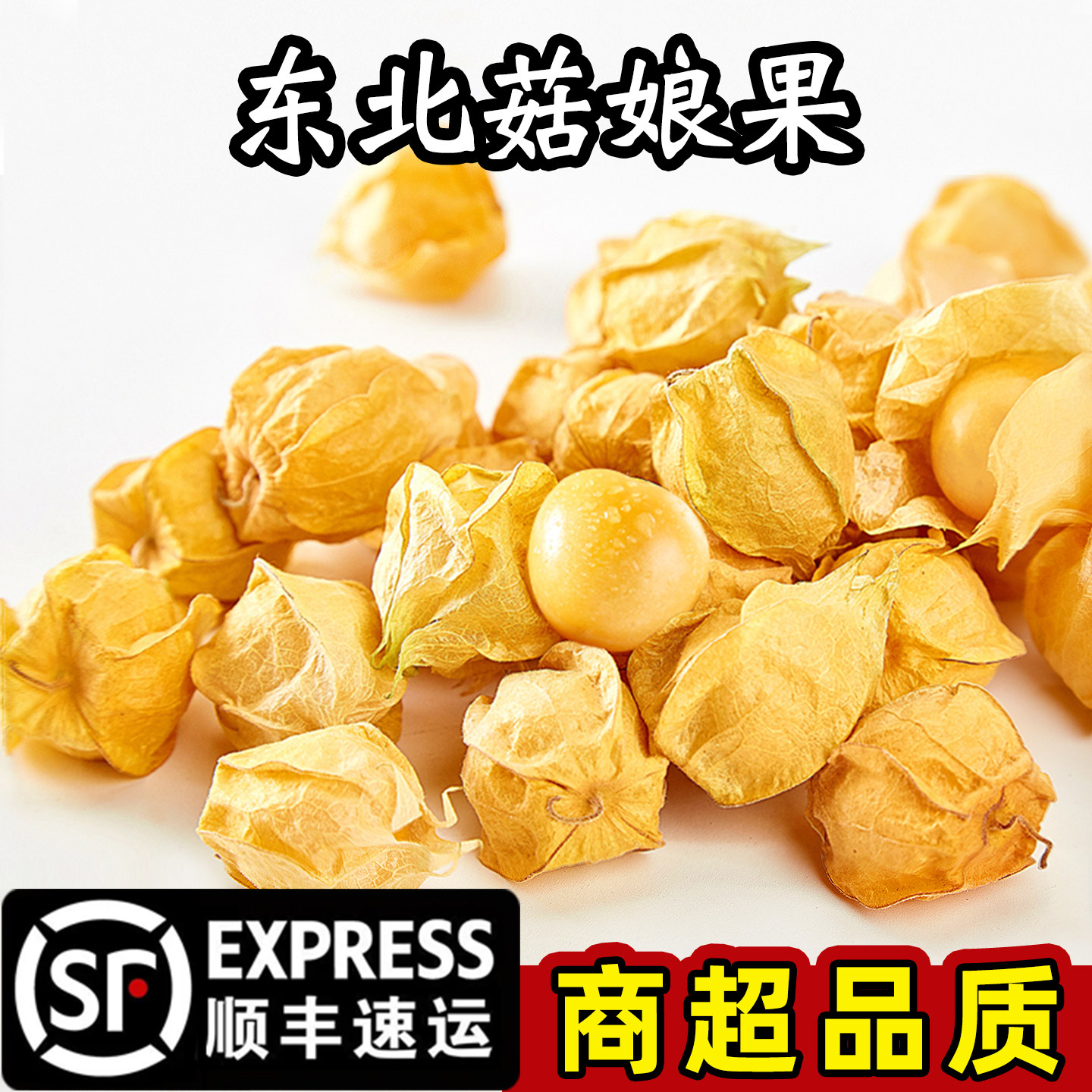 东北姑娘果特产水果新鲜当季整箱灯笼果黄菇娘洋姑娘果大果甜菇凉