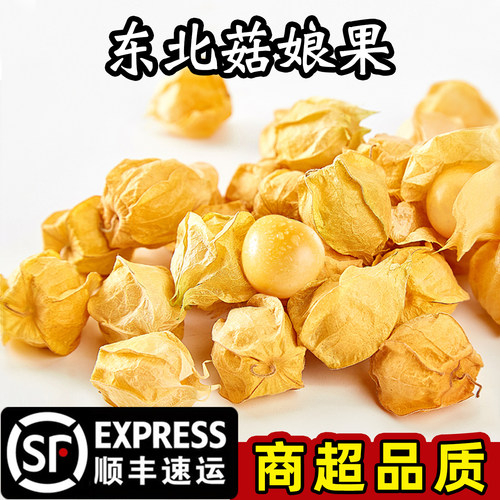 东北特产姑娘果菇娘果新鲜水果