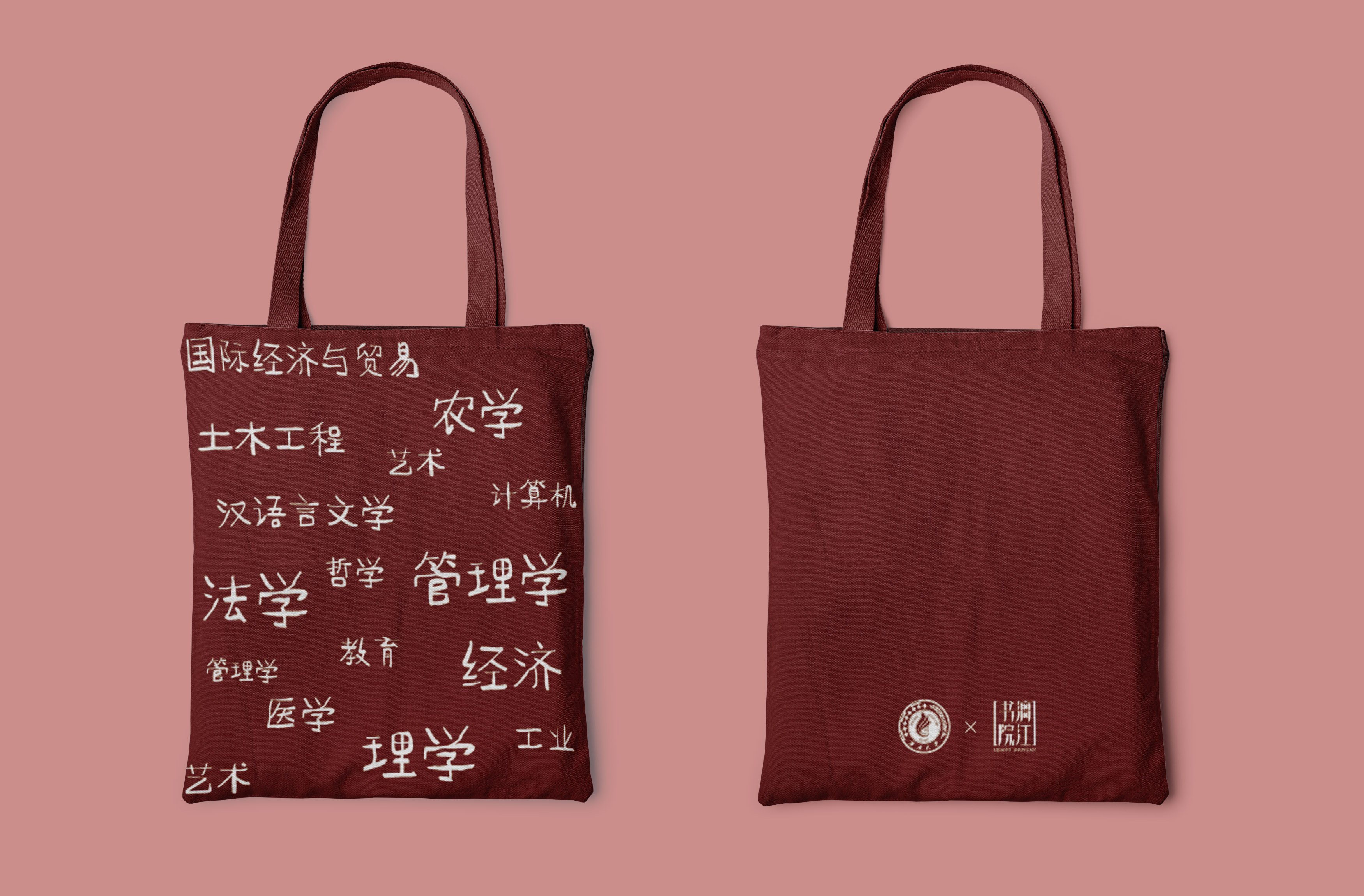 漓江书院&广西大学 定制帆布袋环保购物摆拍校园款