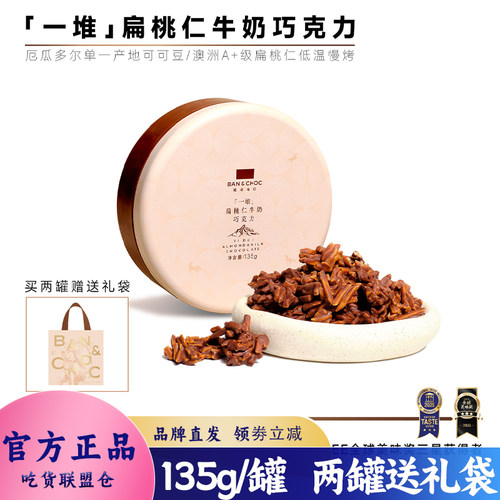 斑马与巧一堆扁桃仁牛奶巧克力