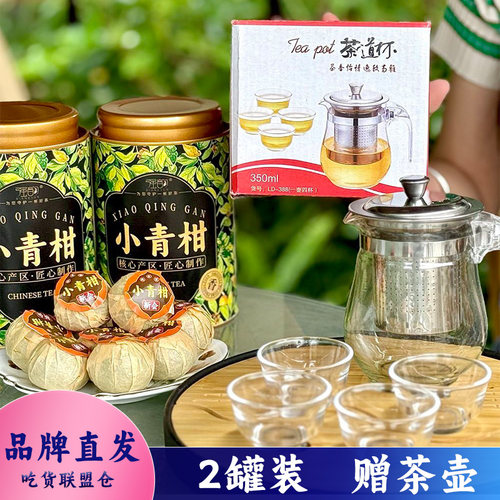强韵绿色新会小青柑250g