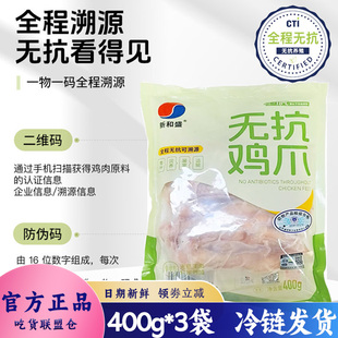 新和盛无抗鸡翅尖400g袋半成品冷冻鸡腿鸡爪鸡肉琵琶腿鸡胸肉代餐