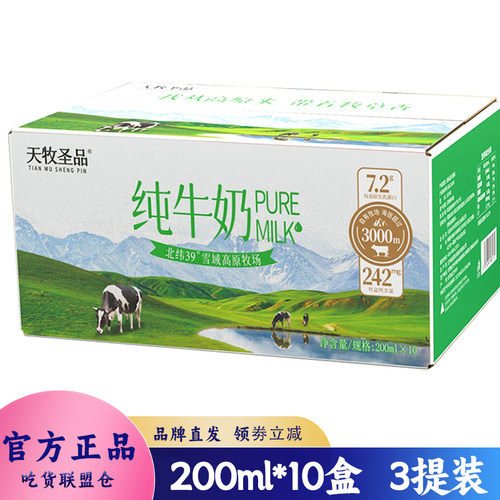 天牧圣品纯牛奶3.6g蛋白质200ml