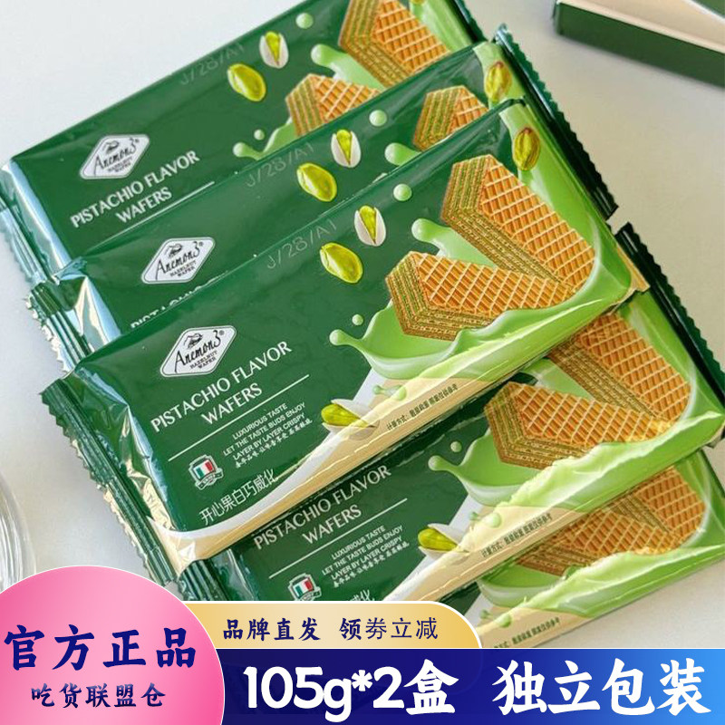 Anemon3爱你们开心果黑巧夹心