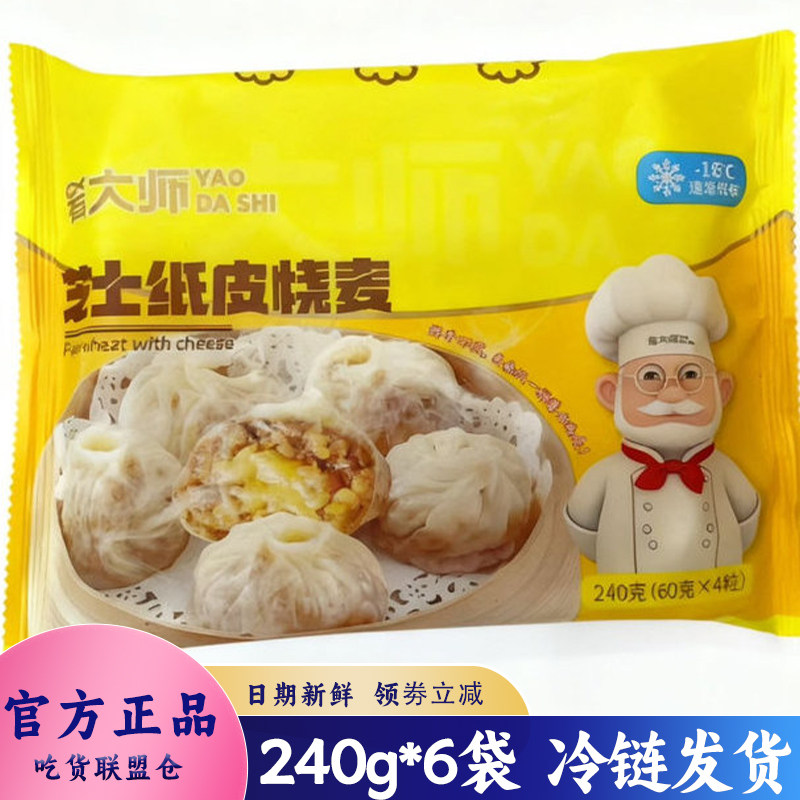 肴师傅纸皮烧麦经典三丁麻辣小龙虾鲍鱼黑料牛肉海参包子速食240g,粮油调味/速食/干货/烘焙,烧麦/烧卖,淘宝优惠券,粉丝福利购,淘宝优惠卷