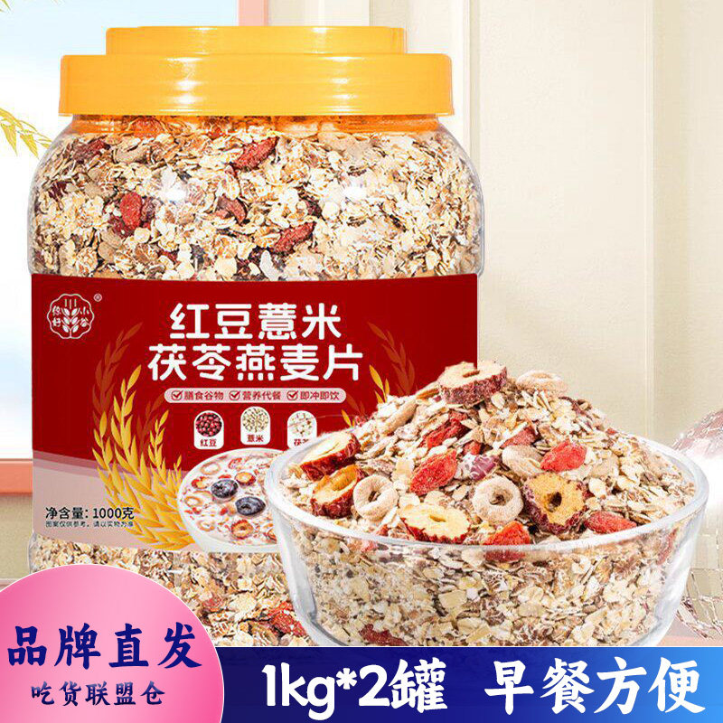 你好小谷红豆薏米茯苓燕麦片代餐