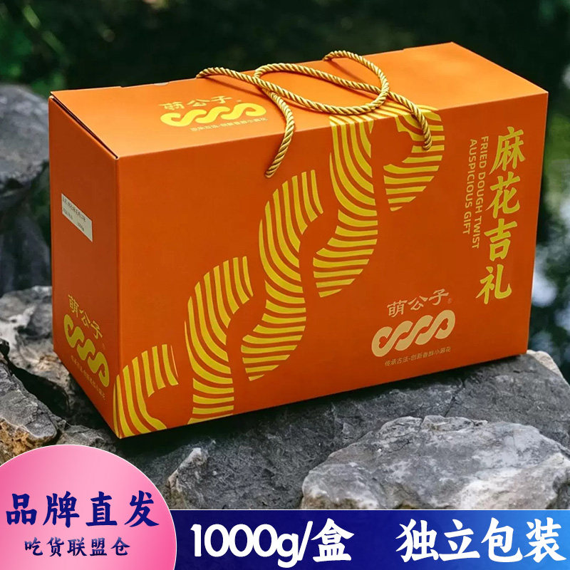 萌公子多口味麻花礼盒肉松黄油味