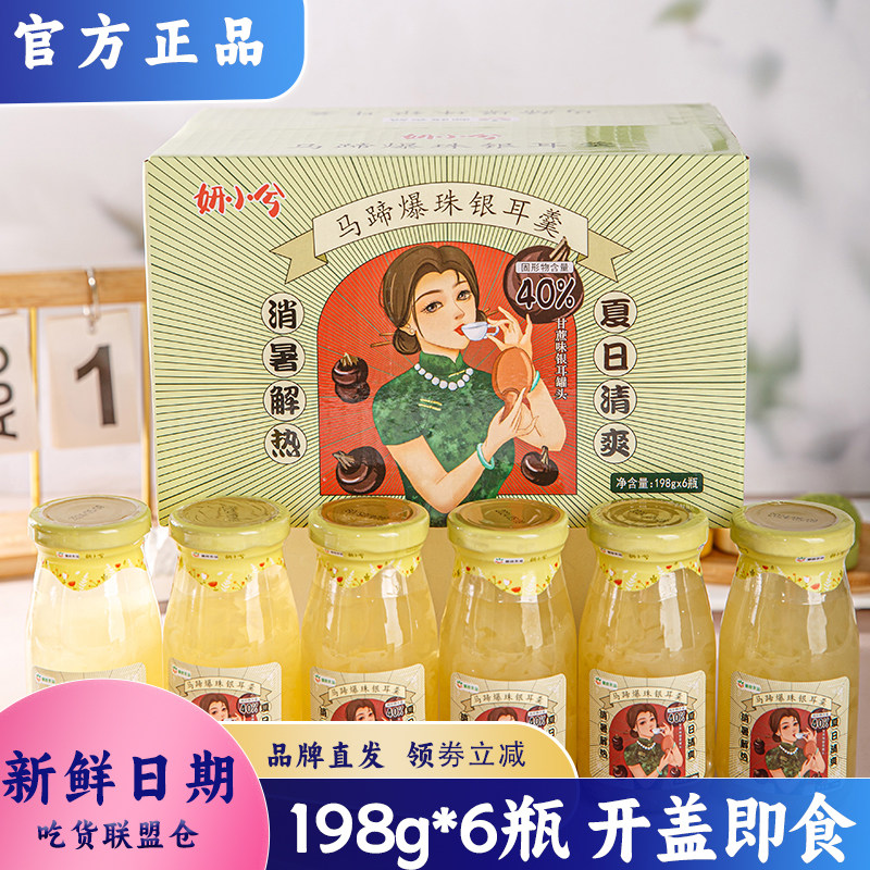妍小兮马蹄爆珠银耳羹消暑解热