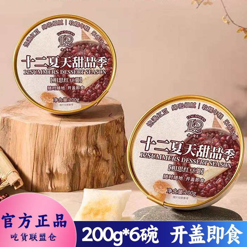 十二夏天暖心年糕红豆碗200g装