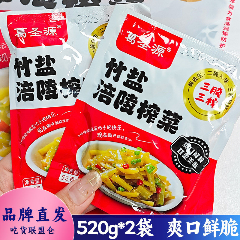 葛圣源竹盐涪陵榨菜丝520g装