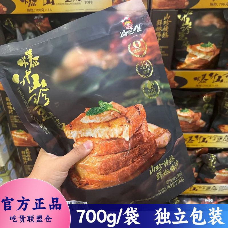 好巴食爆汁山珍豆腐700g装
