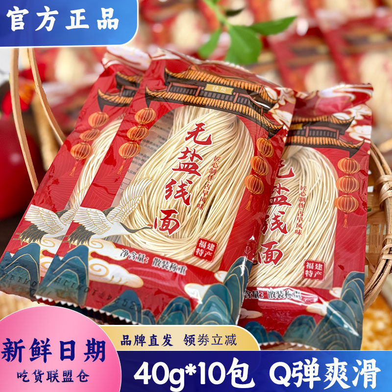 镜想福建无盐线面早餐速食面挂面手工面线非油炸独立小包装40g/袋