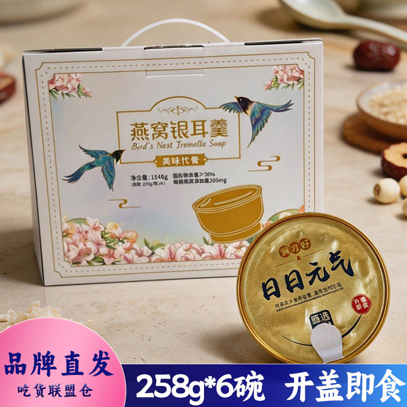 郭府燕燕窝银耳羹258g礼盒装