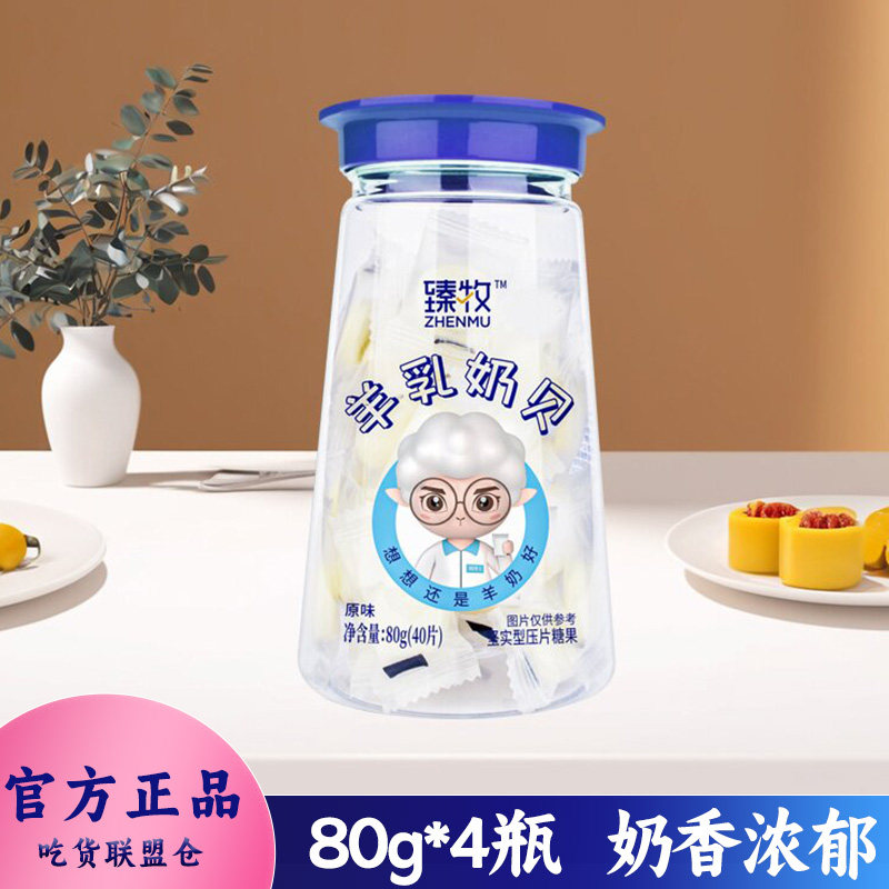 臻牧羊奶片80g装奶制品奶香浓郁