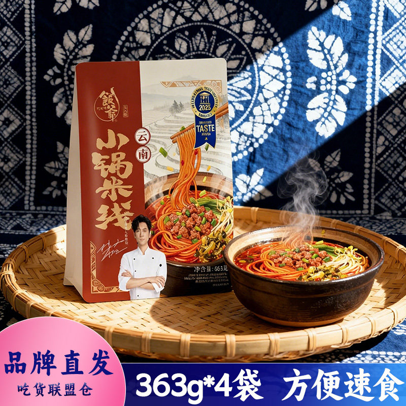 饭爷云南小锅米线方便速食懒人餐